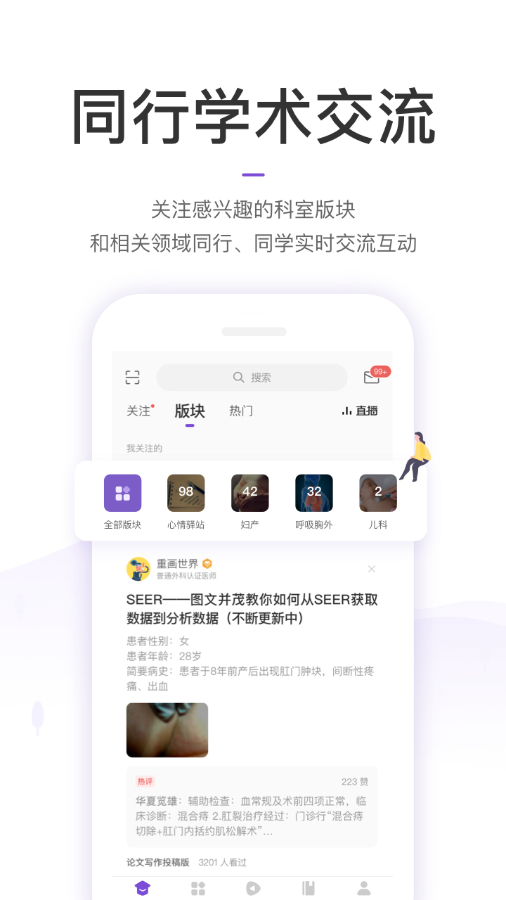 丁香园 v10.12.0 安卓最新版
