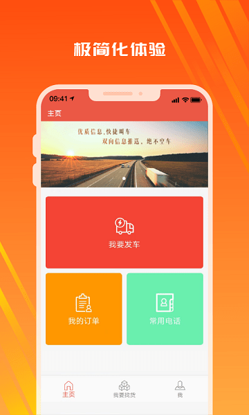 木牛物流司机版软件