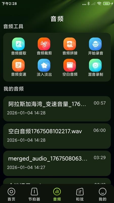 免费乐器吉他调音器手机版