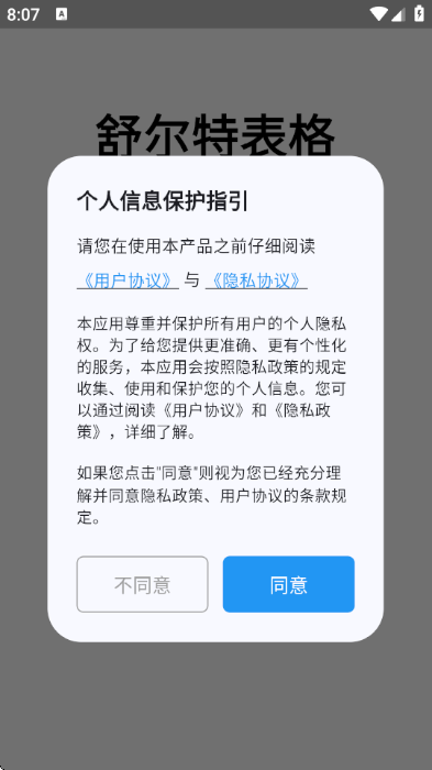 舒尔特表格app免费版