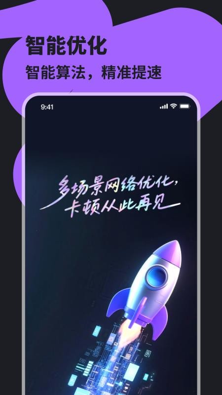 畅享加速器最新版