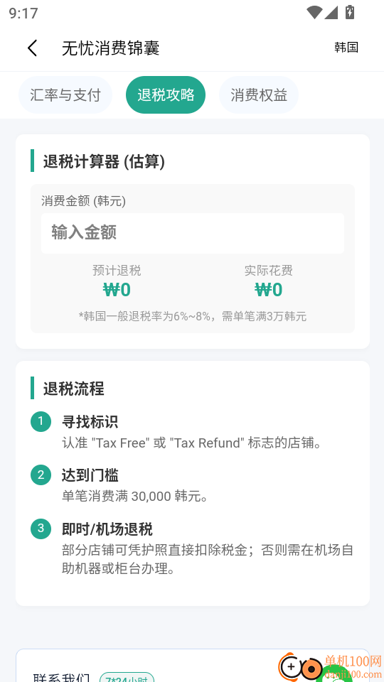 海程无忧手机版