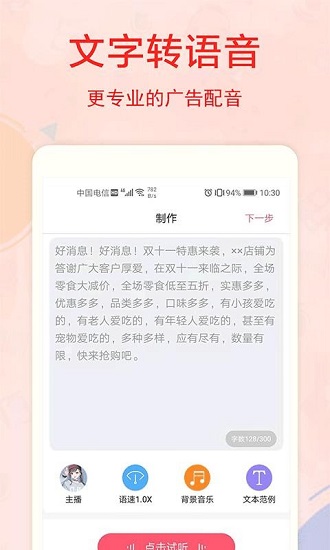 文字转语音工具 v2.2.18 安卓版