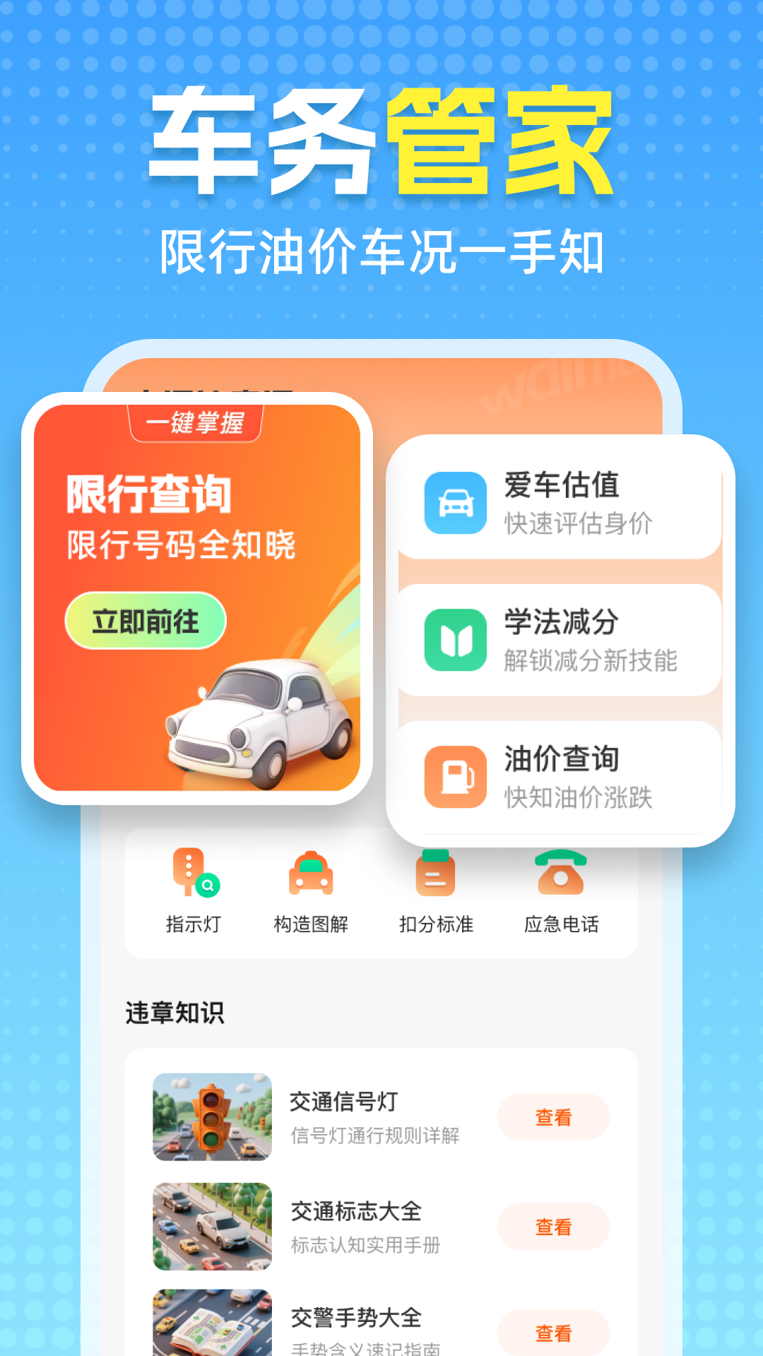 交通汽车违章通app
