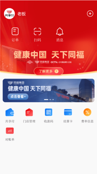 同福共享付商家端