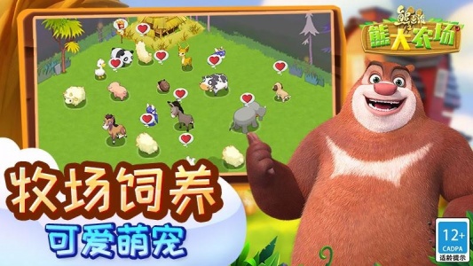 熊出没之熊大农场官方正版