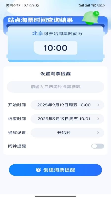 火车机票随手查最新版