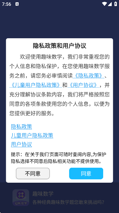 趣味数学app安卓版