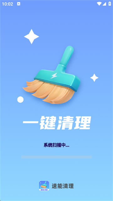 速能清理app 速能清理app