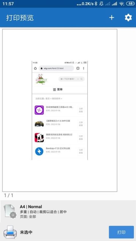 NokoPrint手机打印中文版 v5.26.0 安卓版