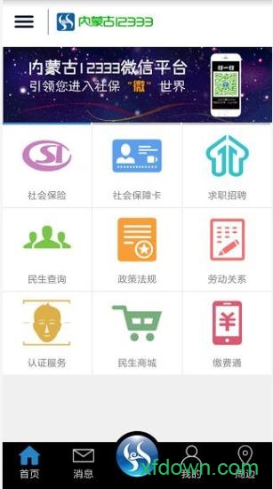 内蒙古12333最新版