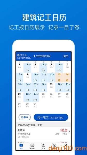工地考勤app