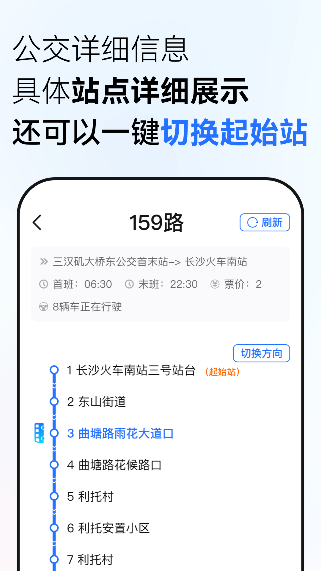 掌控公交官方app