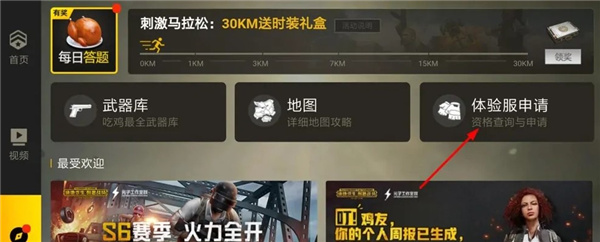 PUBG体验服(BETA PUBG MOBILE)