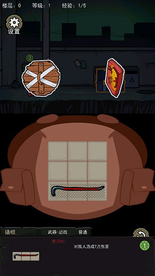 背包幸存者手游 免费版v1.1