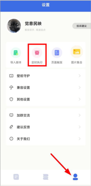 自动点击宝APP截图8