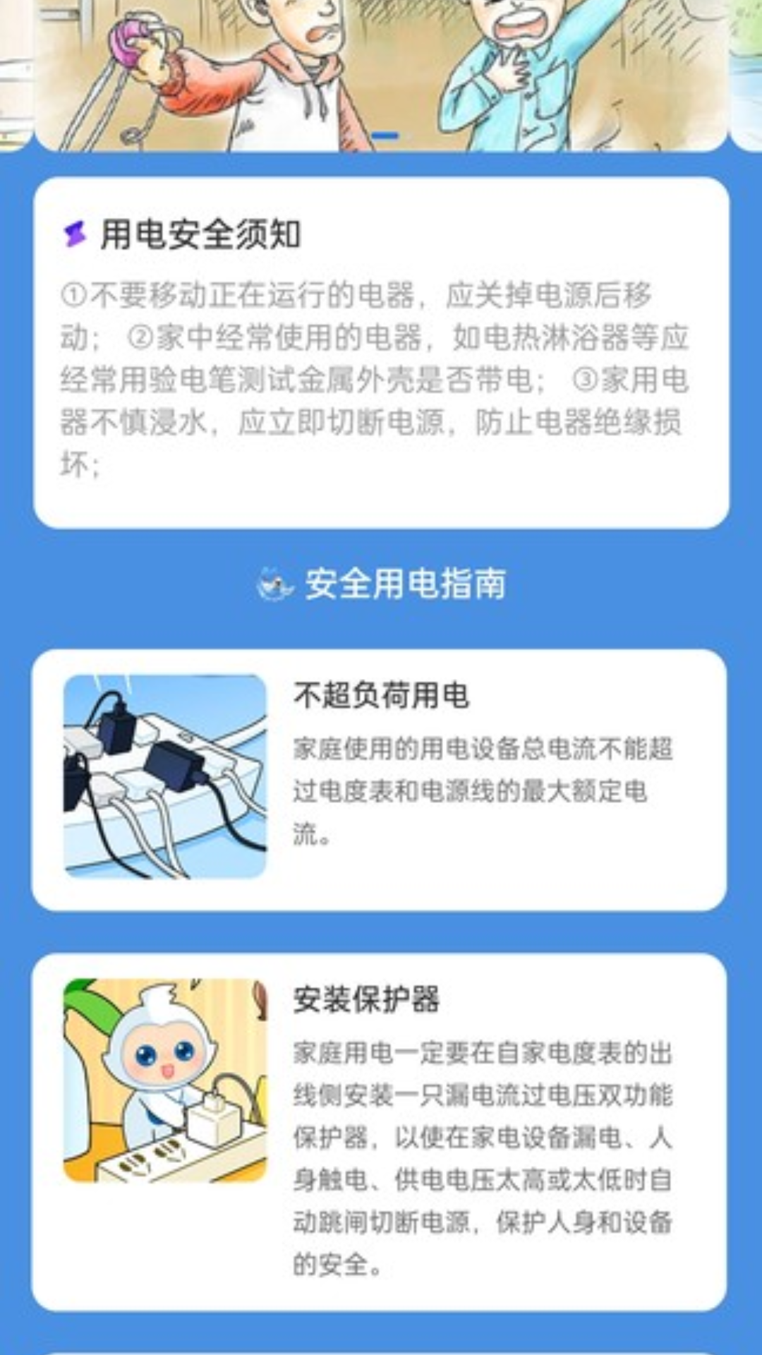 充电小当家app