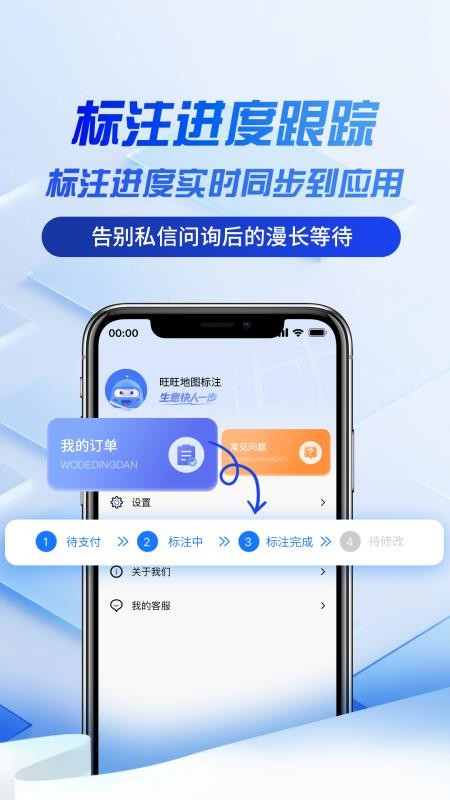 旺旺地图标注官方版