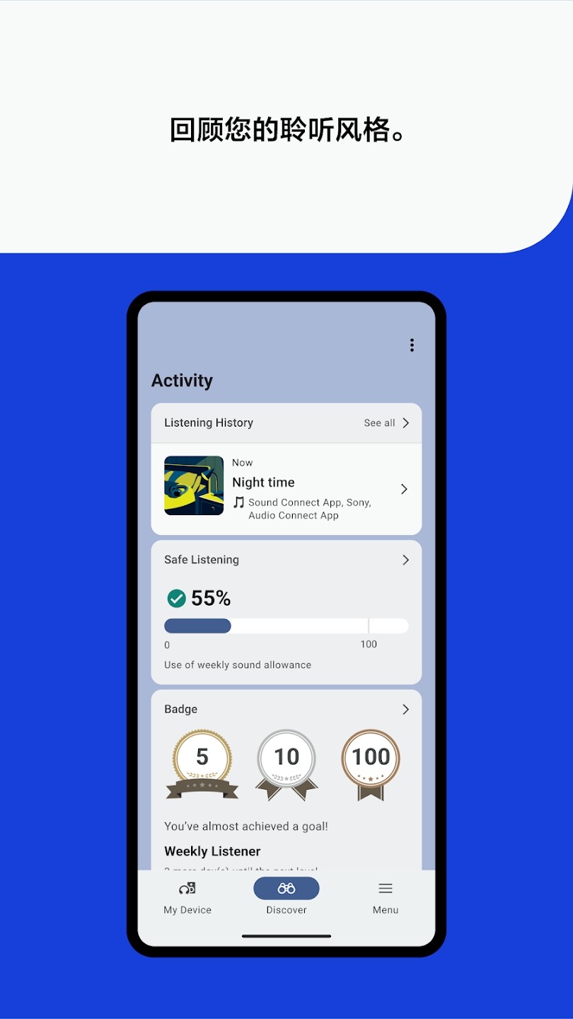 索尼耳机软件 v12.5.0 安卓版
