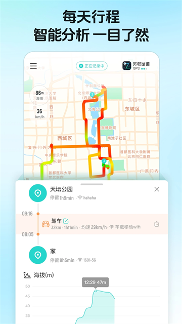 灵敢足迹 v5.0.1 安卓版