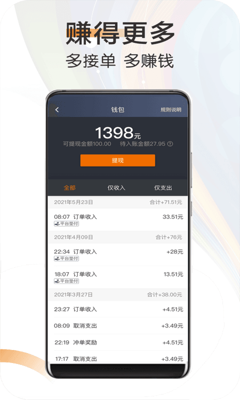 快来车app