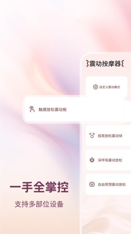 震动按摩器手机版