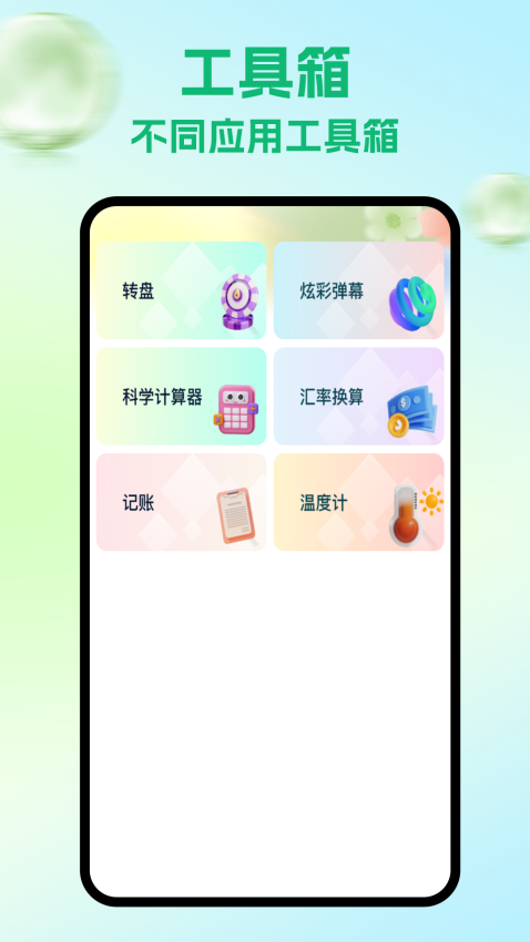 软天空app
