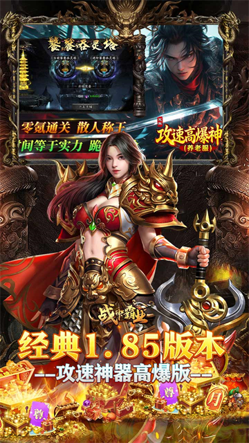 战神霸业3职业传奇 安卓版v1.0.0