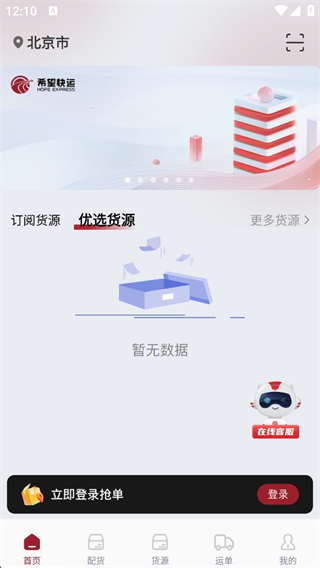 东方希望快运物流app下载 东方希望快运物流app下载