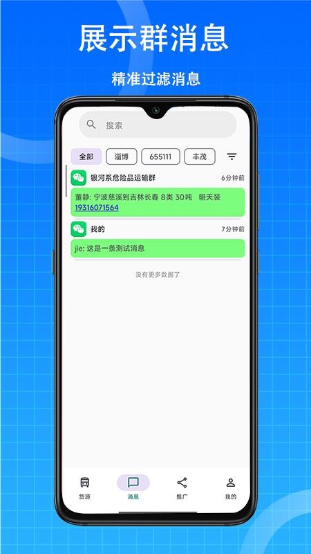 货源快报最新版