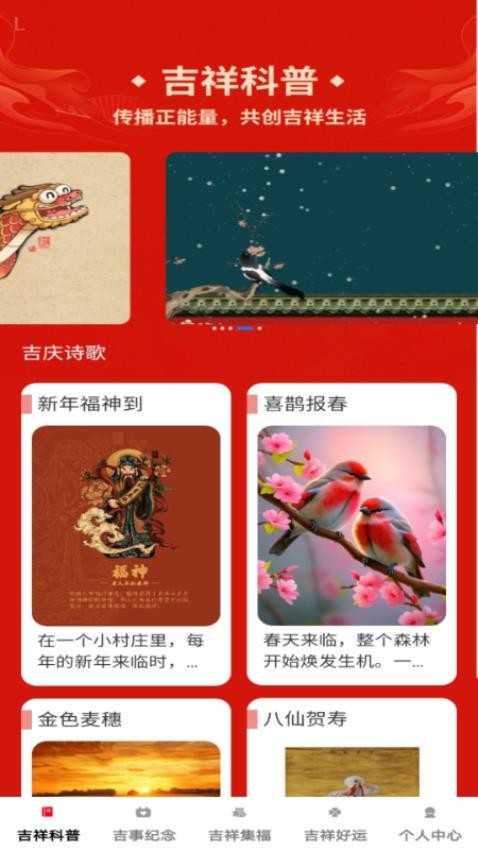 吉祥天宝免费版