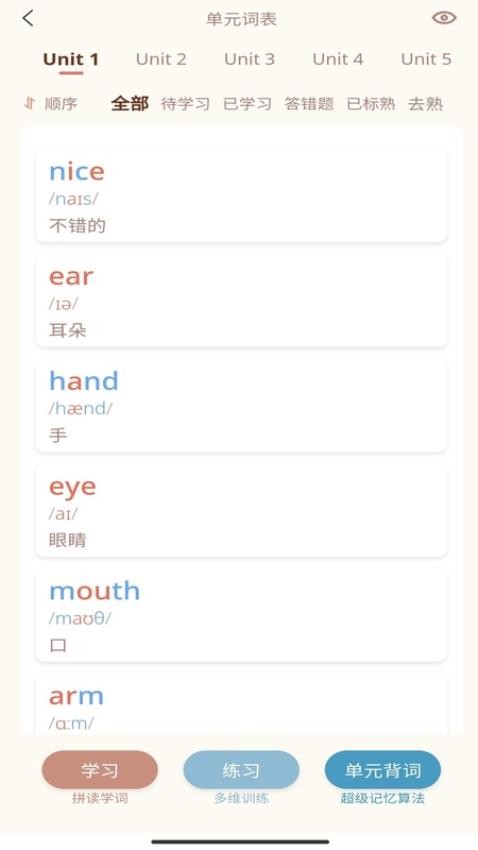轻记单词官方版
