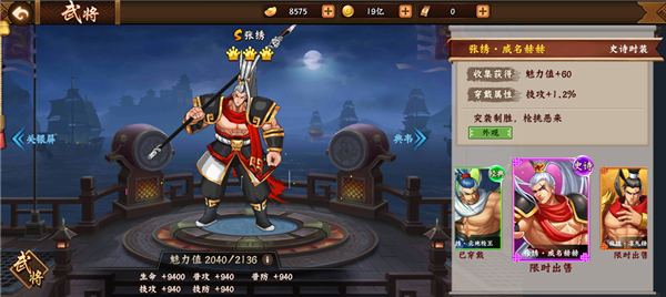 三国战纪2华为版