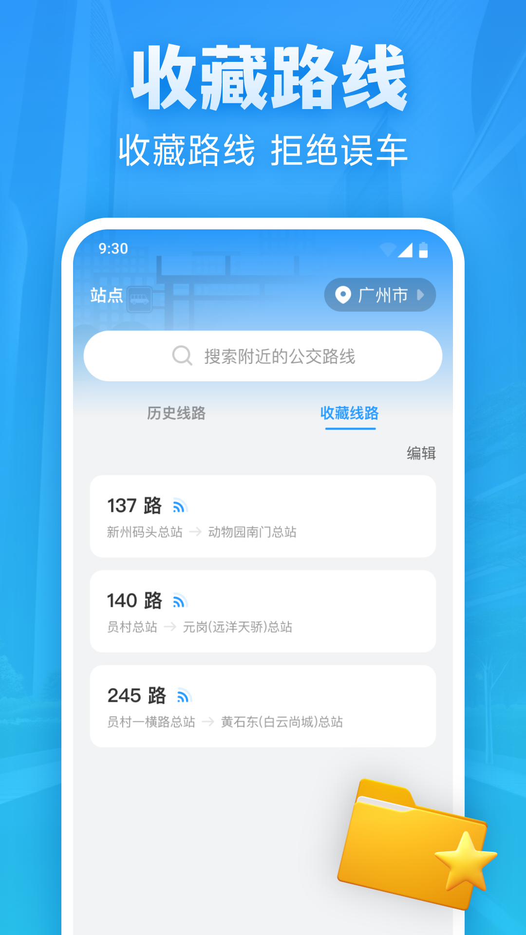 实时公交优行app