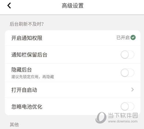 小组件盒子高级设置