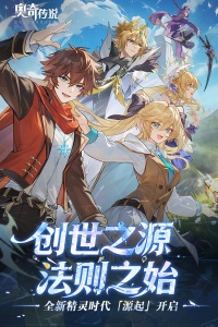 奥奇传说小米渠道服