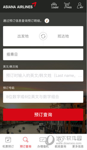 输入个人信息进行查询