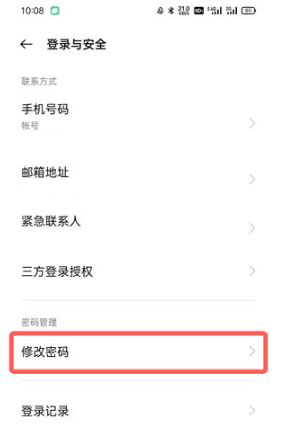 怎么修改密码配图2