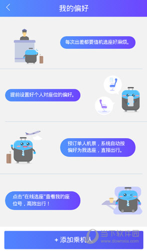 携程商旅APP手机客户端下载