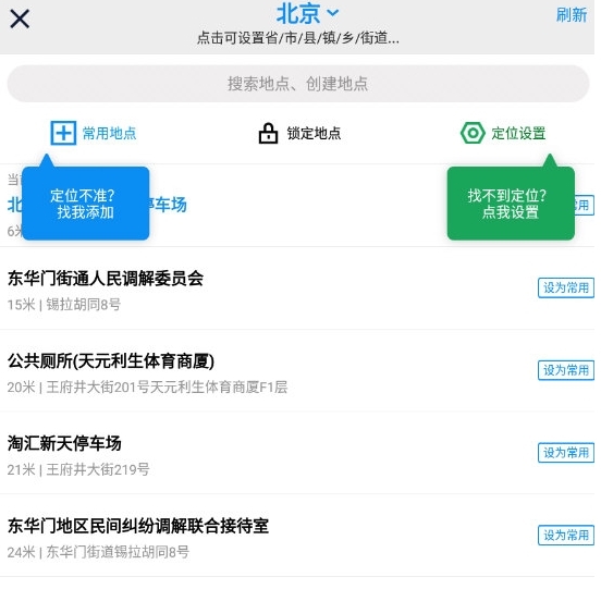 怎么改地点配图2