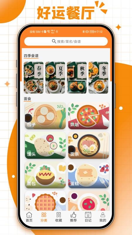 好运餐厅免费版