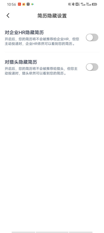 怎么关闭求职状态配图3