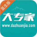 大专家医生版 v10.0.19 安卓版