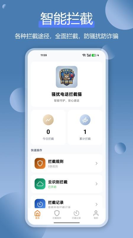 骚扰电话拦截猫安卓版