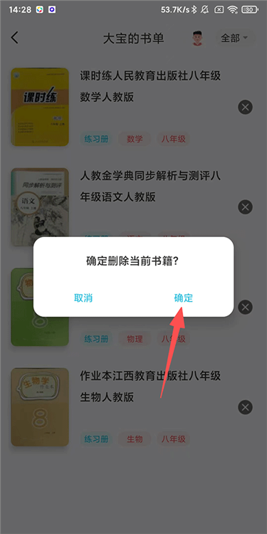 怎么删除书单配图3