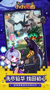 小小勇者bilibli版