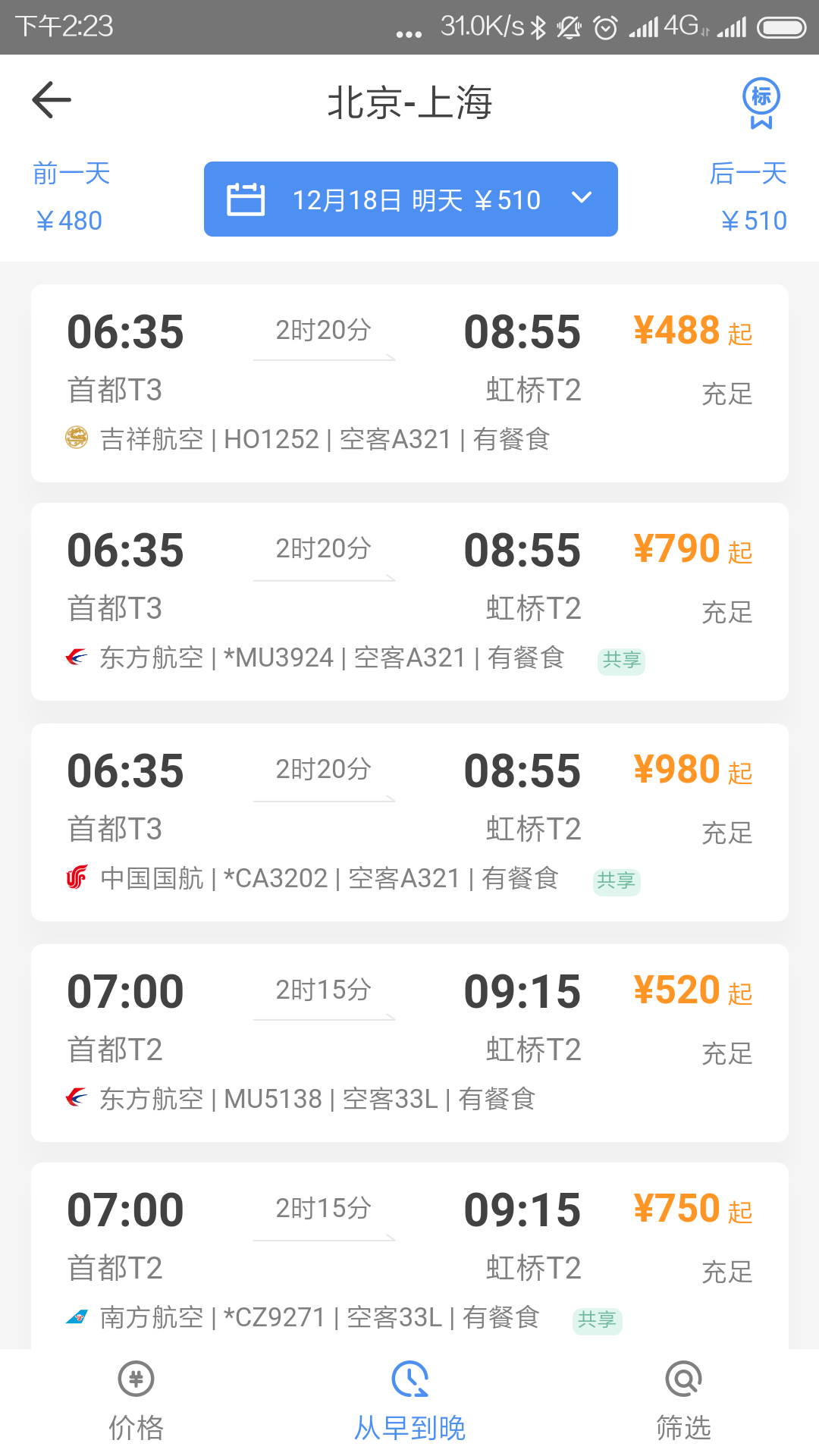 空港嘉华 v6.0.1 安卓版