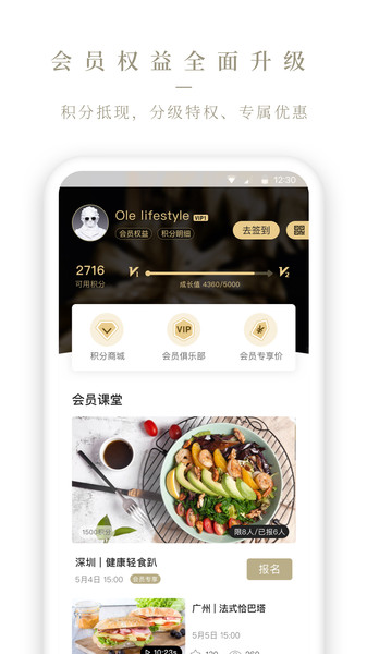 Ole精品超市app