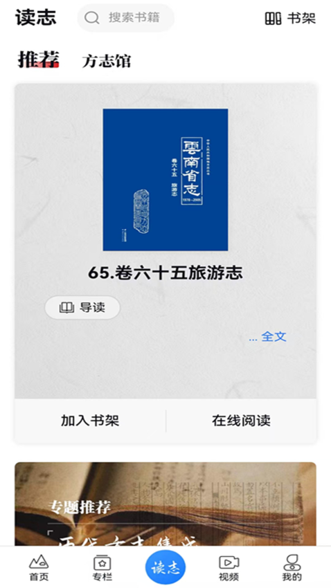 一部手机读云南