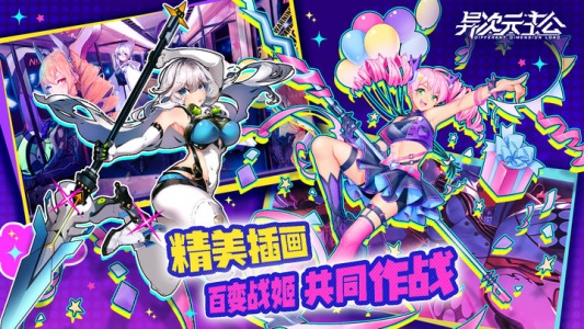 异次元主公官方版